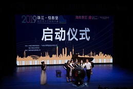 2019年4.20“珠江·恺撒堡”钢琴大赛启动