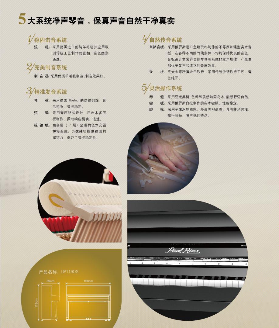珠江钢琴-经典-UP119QS