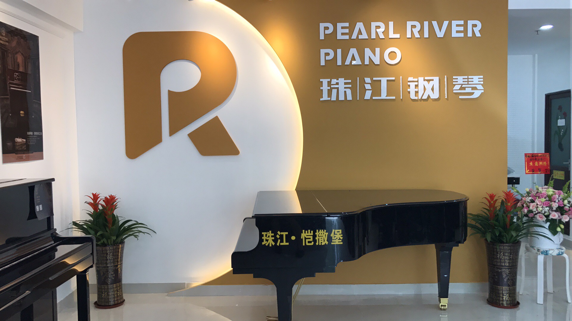海口珠江钢琴专卖店